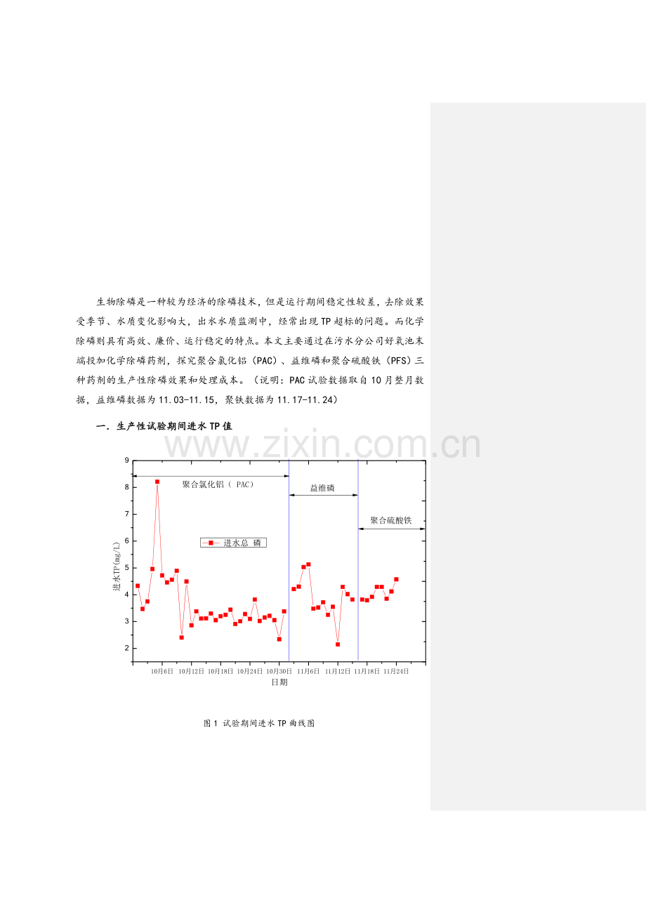 三种除磷剂的比较分析.doc_第2页