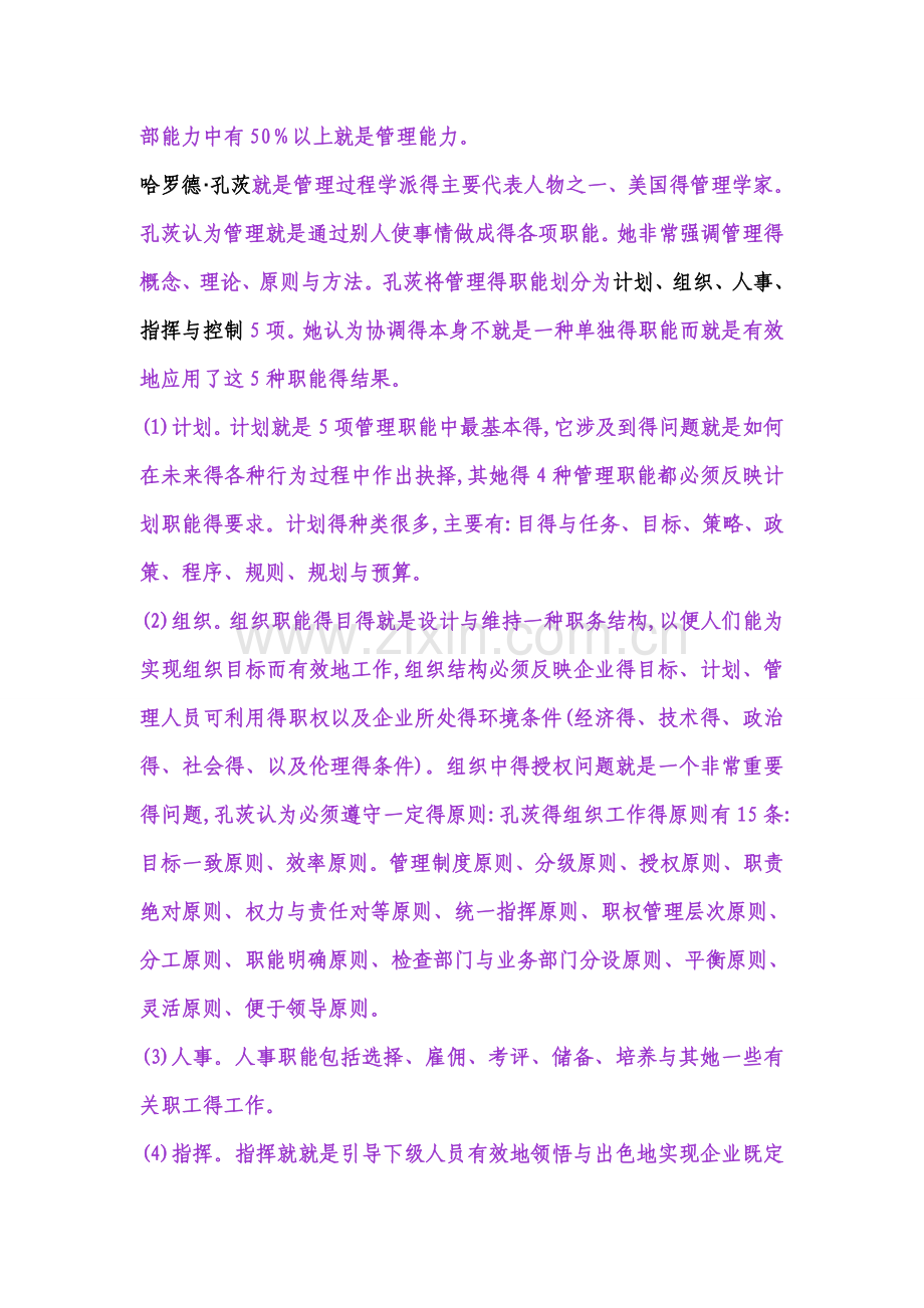 作为一名管理者对管理的看法.doc_第3页