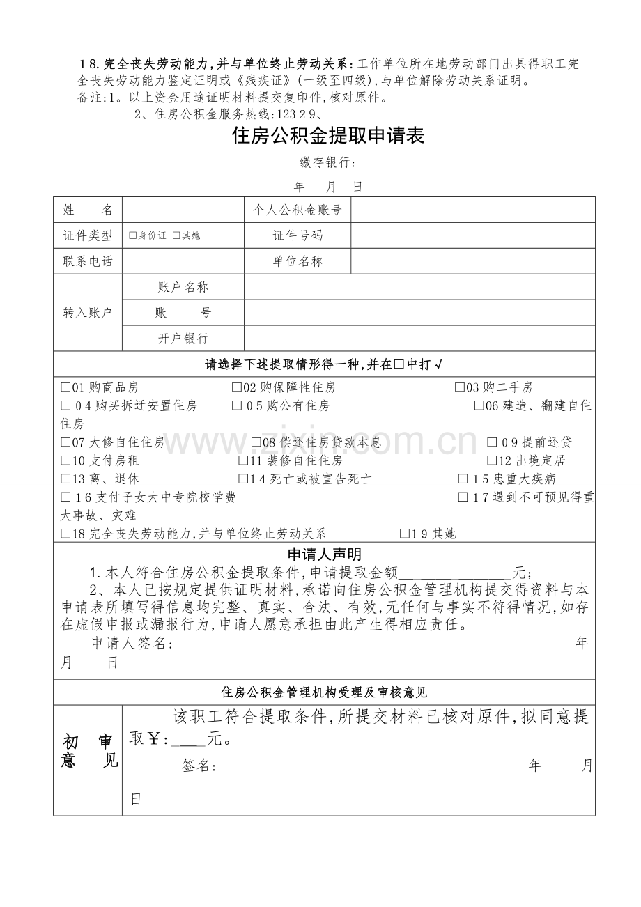 公积金提取申请表.doc_第3页