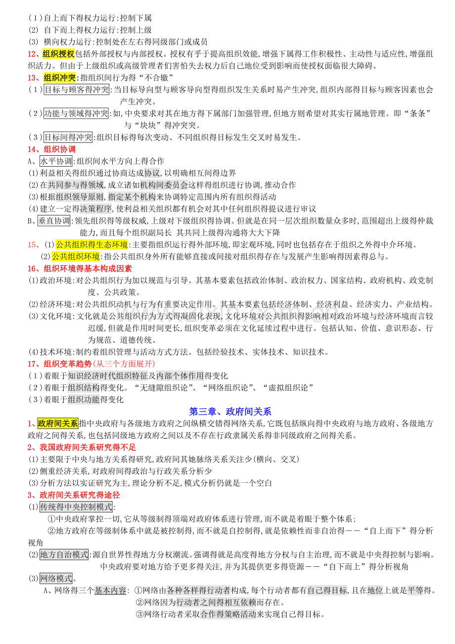 《公共管理学》陈振明版第二章.doc_第3页