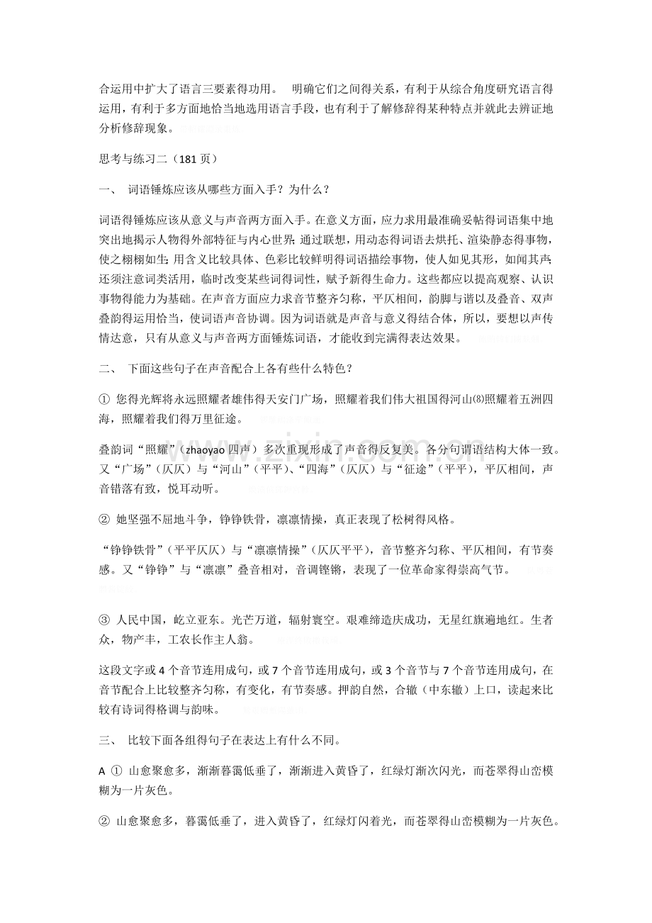 现代汉语修辞(课后答案).doc_第2页