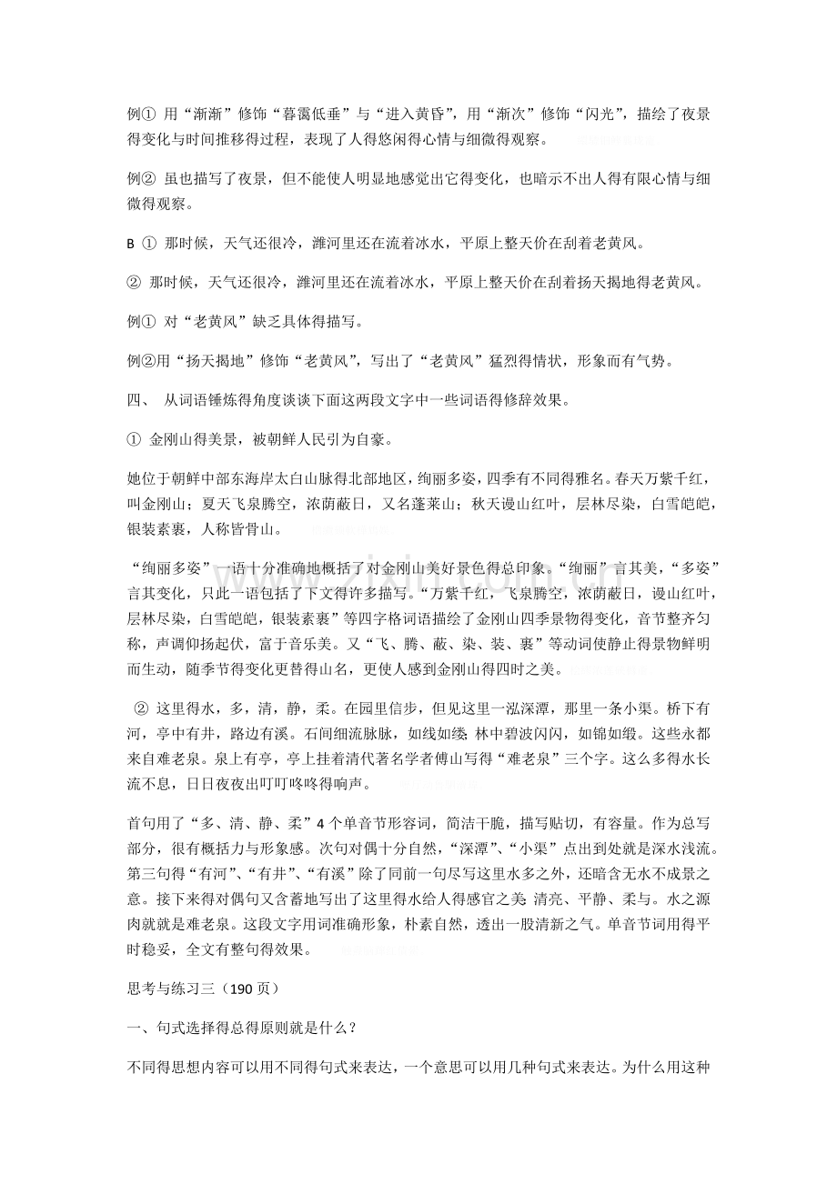 现代汉语修辞(课后答案).doc_第3页