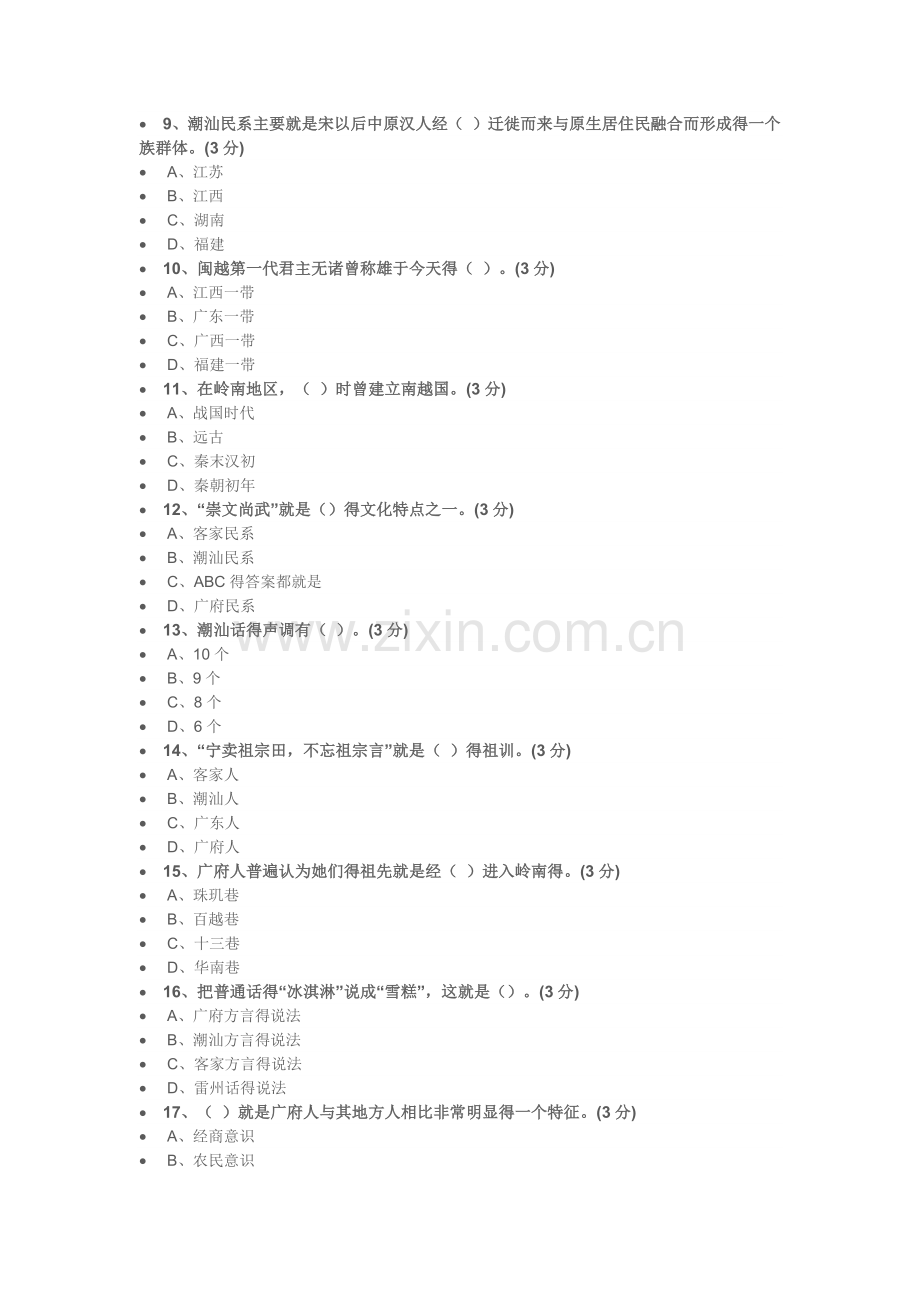 地域文化(本)作业答案.doc_第2页