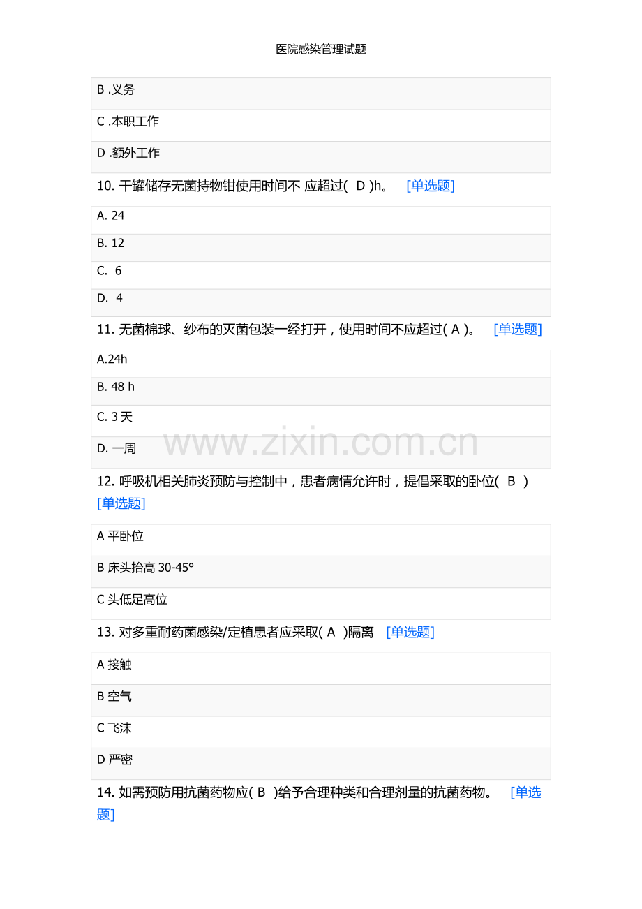 医院感染管理试题.doc_第3页