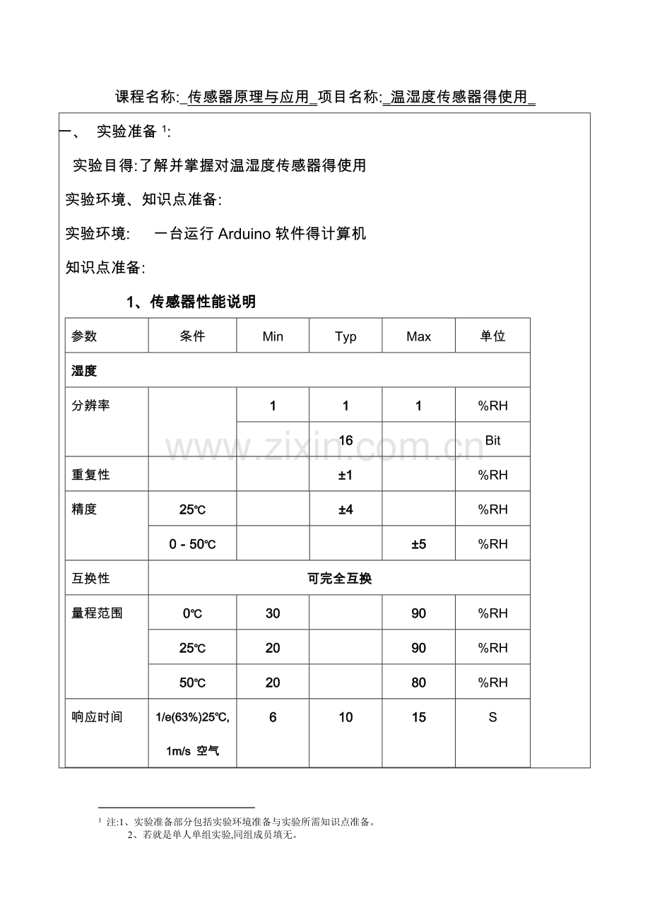 温湿度传感器原理.doc_第1页