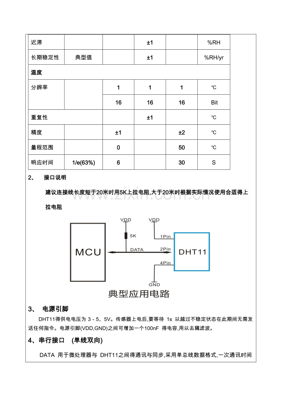 温湿度传感器原理.doc_第2页