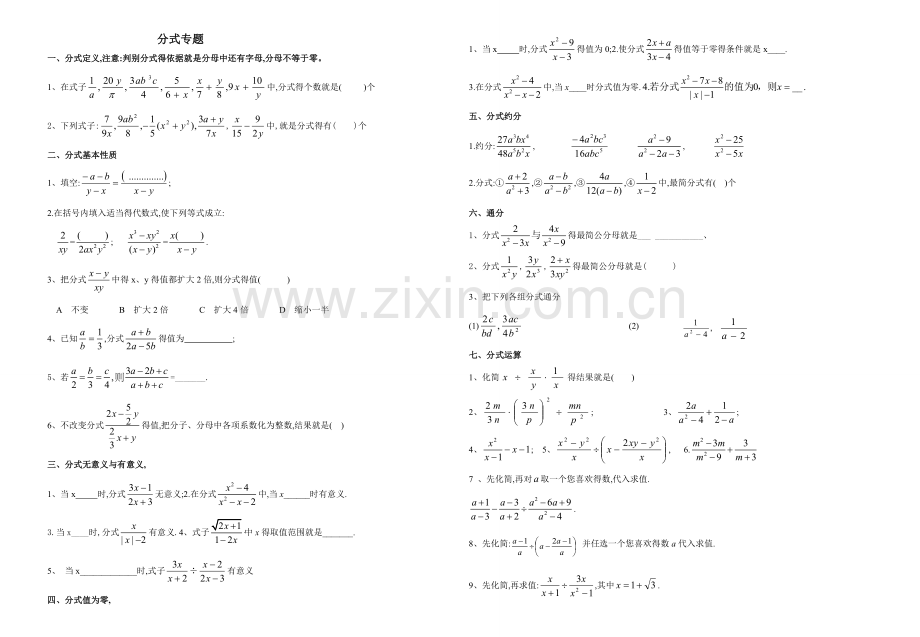 分式专题(含答案).doc_第1页