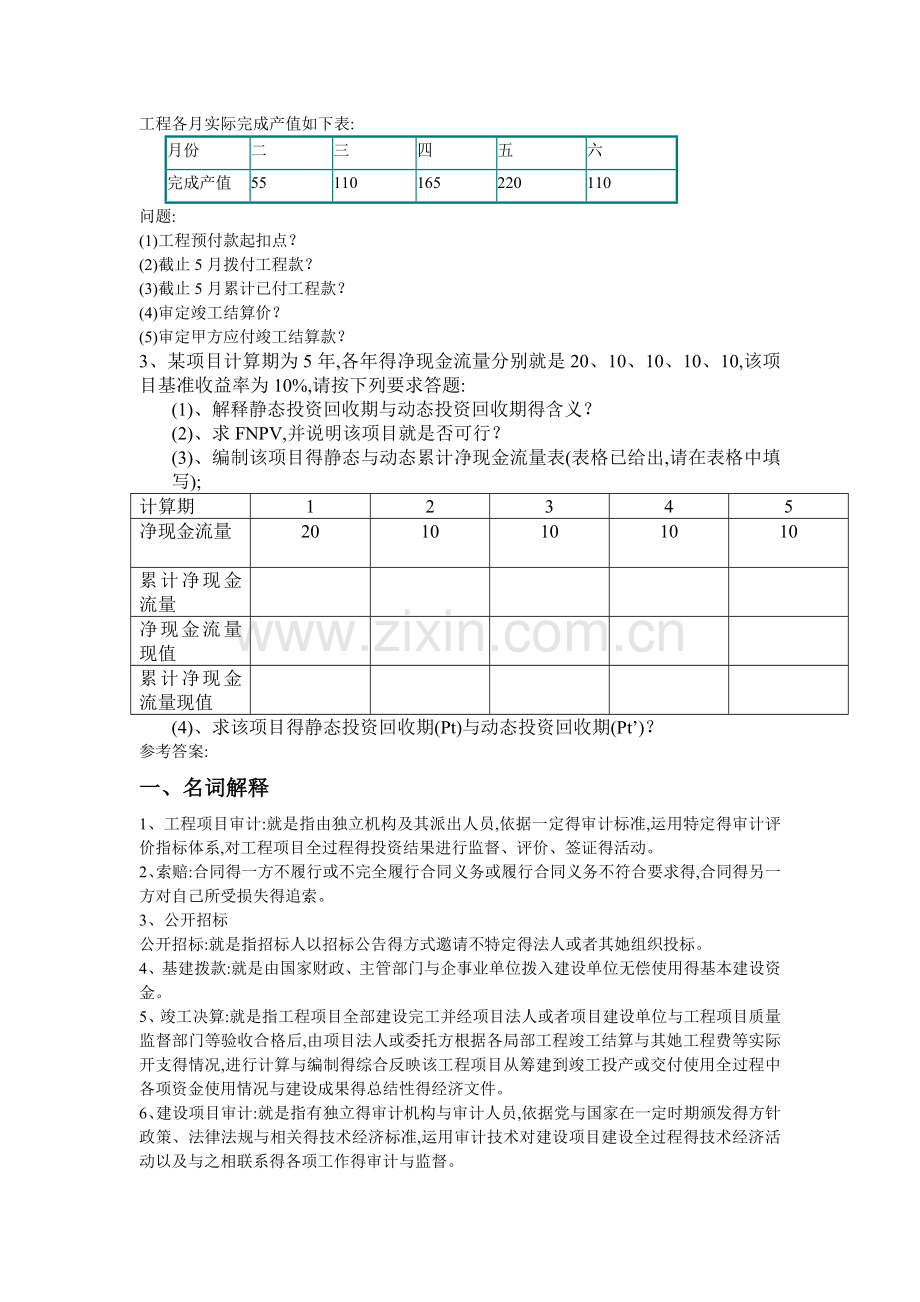 《工程审计》练习题.doc_第2页