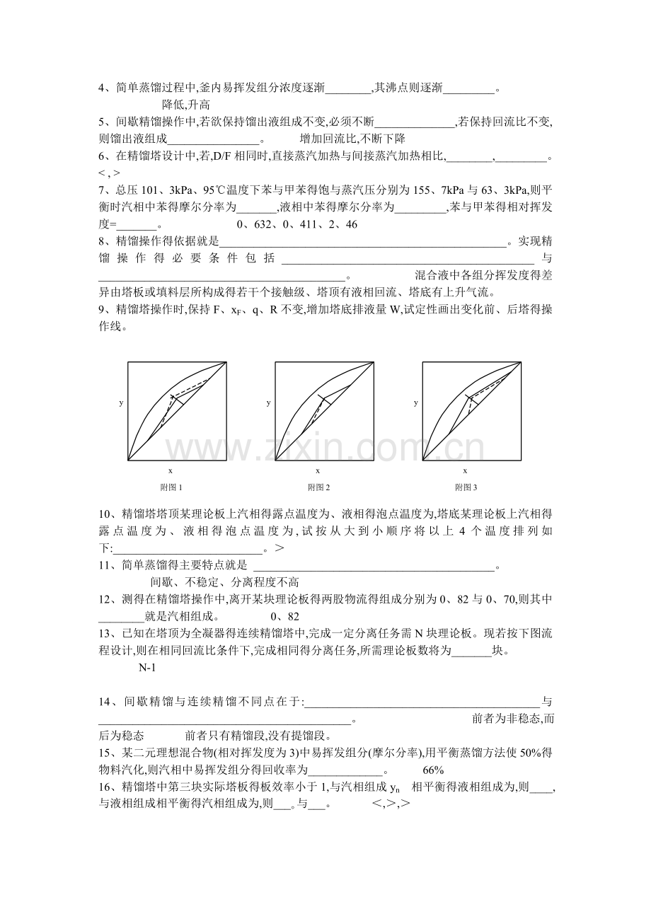 化工原理第五章习题及答案.doc_第2页