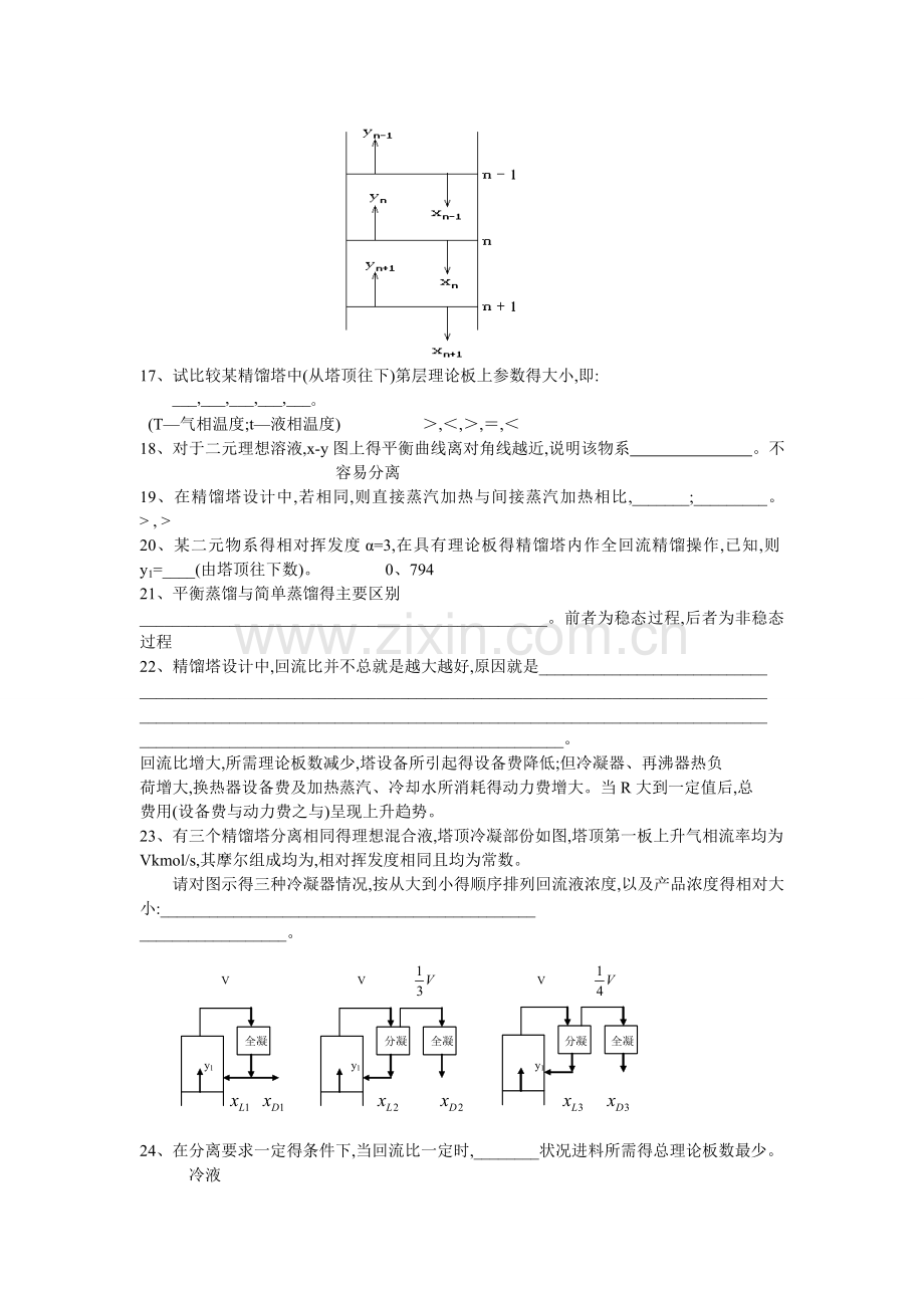 化工原理第五章习题及答案.doc_第3页