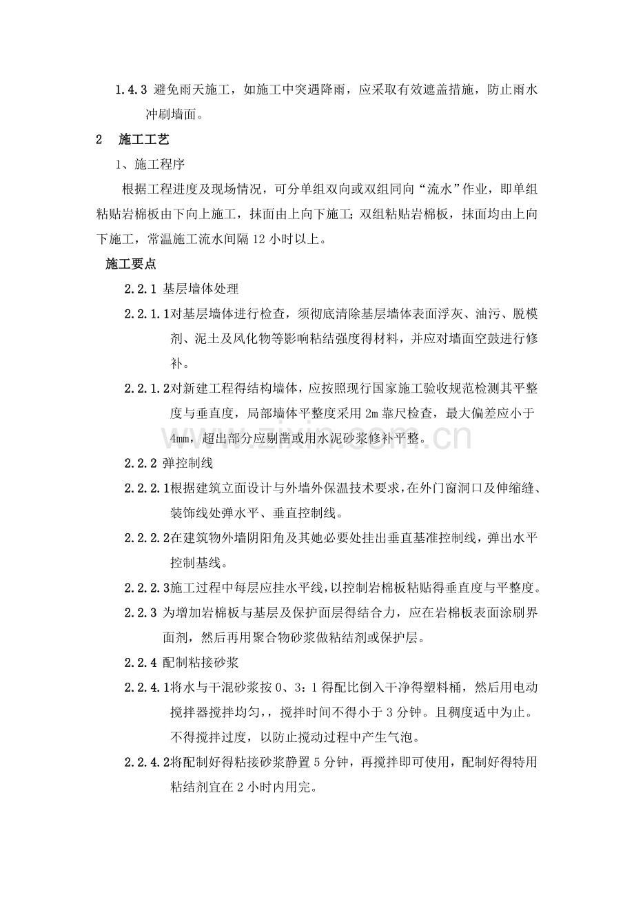 外墙保温岩棉施工方案.doc_第3页