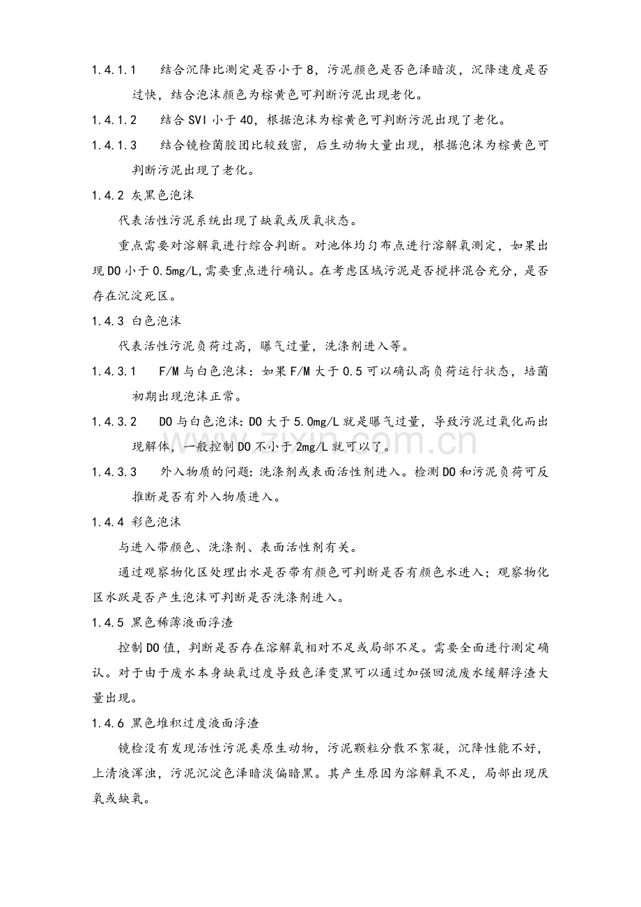 生化系统运行控制与分析.doc_第2页