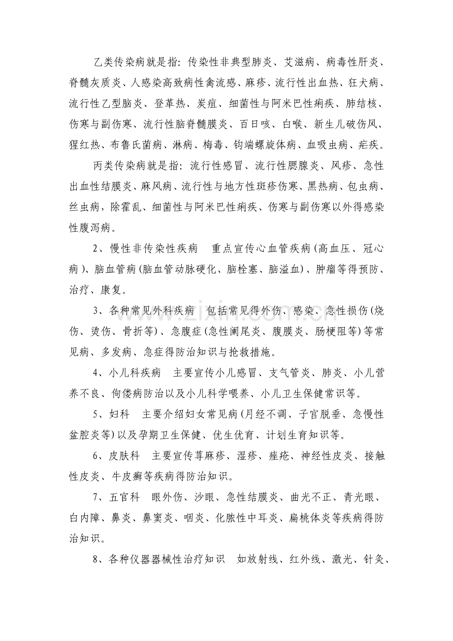 医院健康教育与健康促进的基本内容.doc_第2页