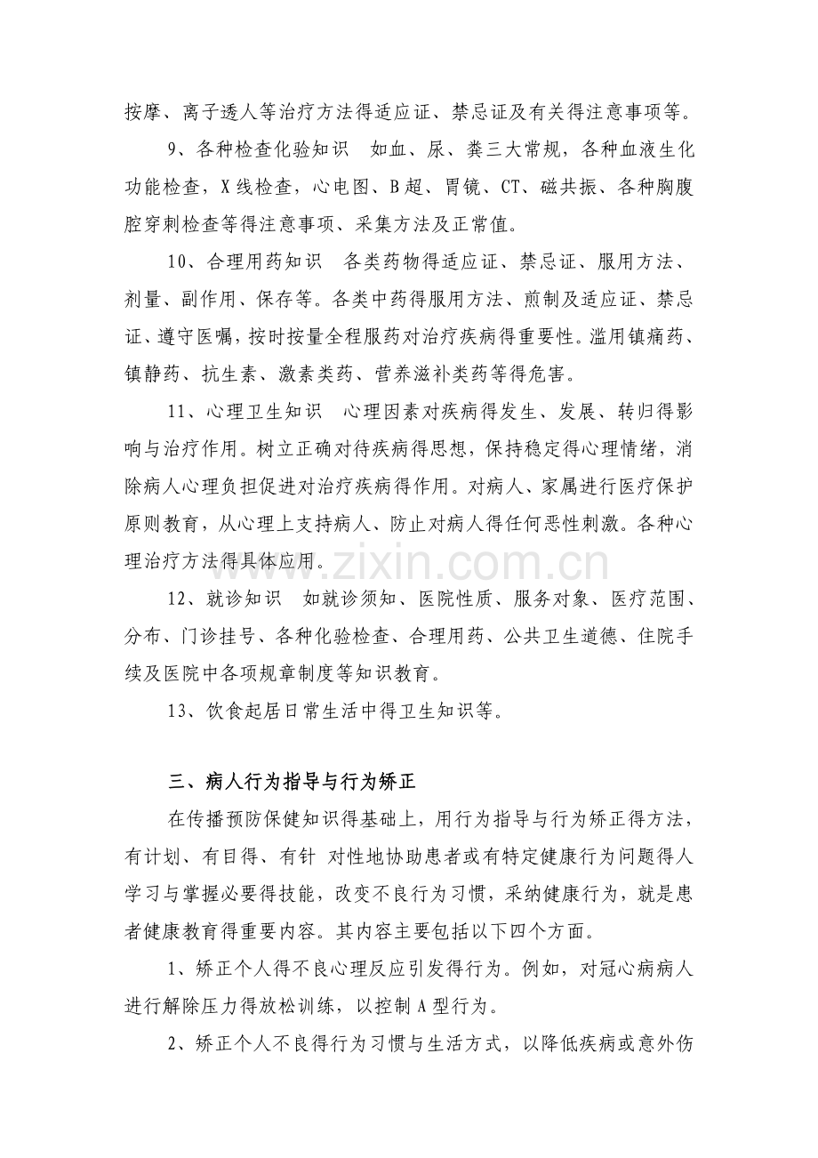 医院健康教育与健康促进的基本内容.doc_第3页