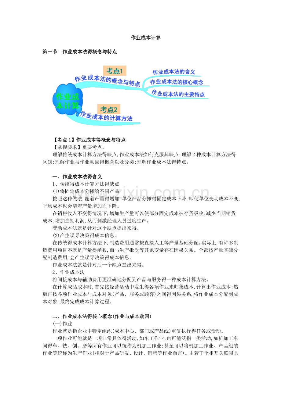 作业成本计算.doc_第1页