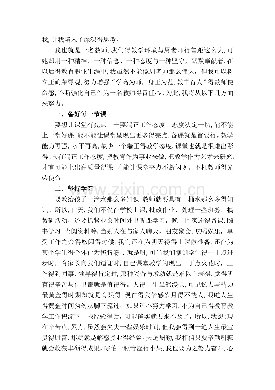 学习最美乡村教师的感人事迹心得体会.doc_第2页