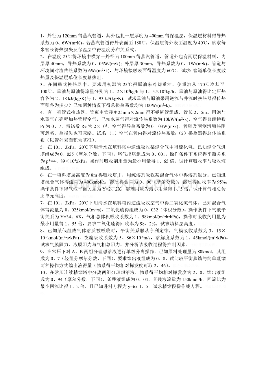 化工原理习题汇总2.doc_第1页