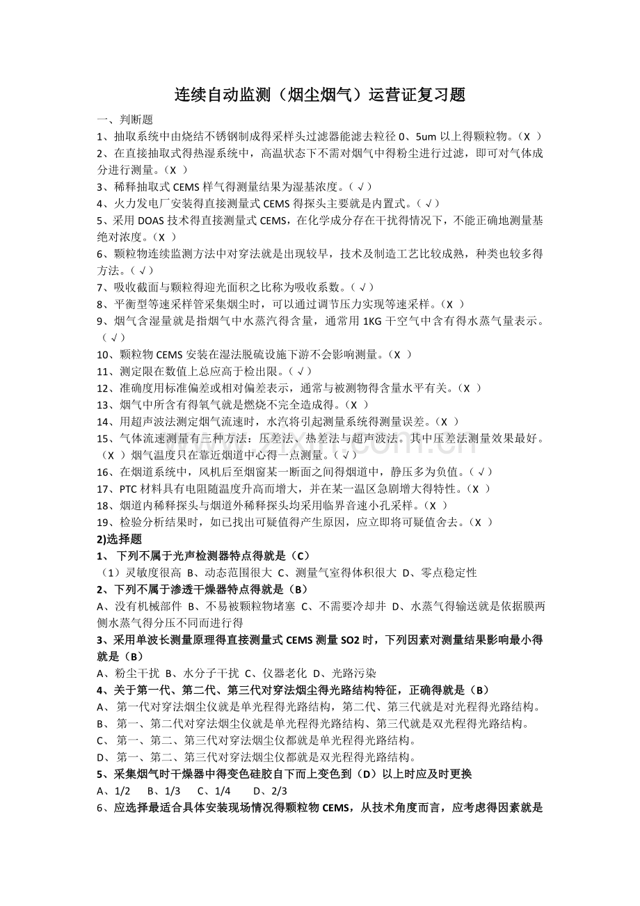 环境监测考试复习题A.doc_第1页