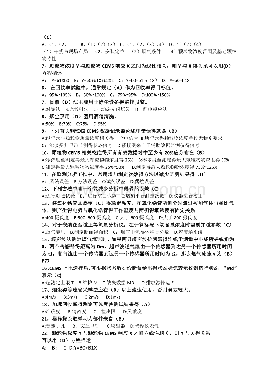 环境监测考试复习题A.doc_第2页