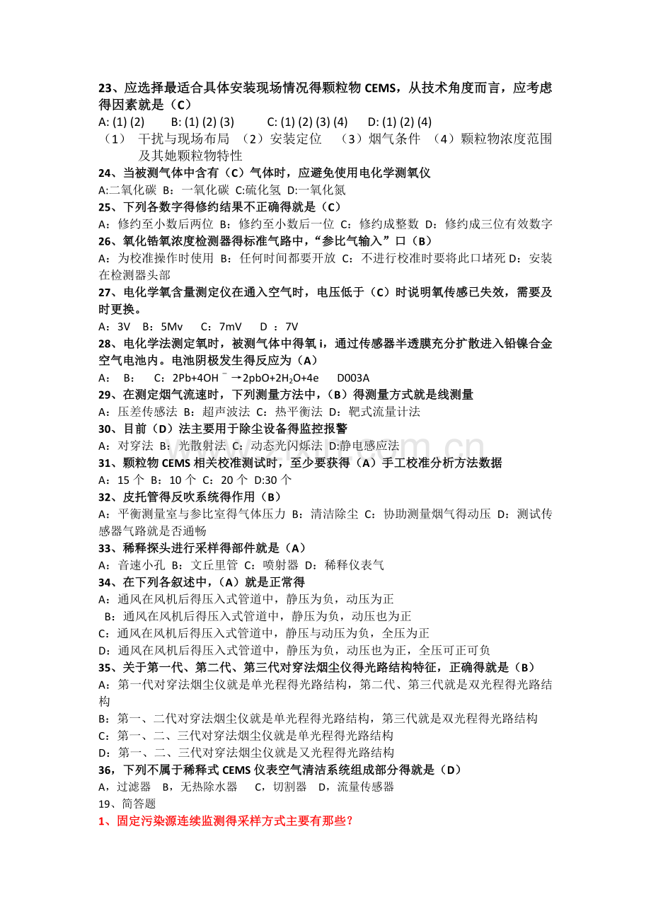 环境监测考试复习题A.doc_第3页