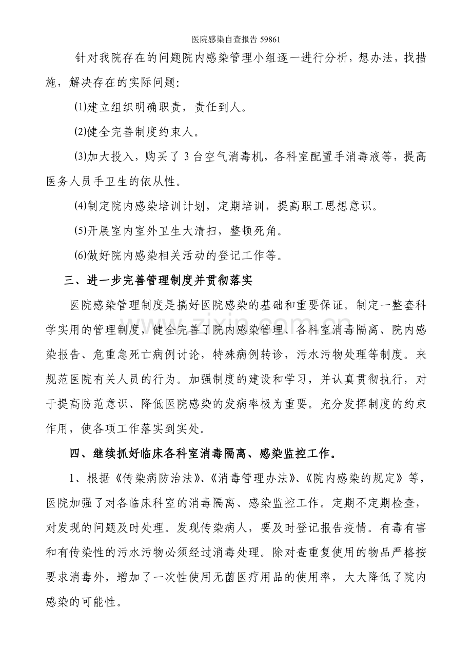 医院感染自查报告.doc_第2页