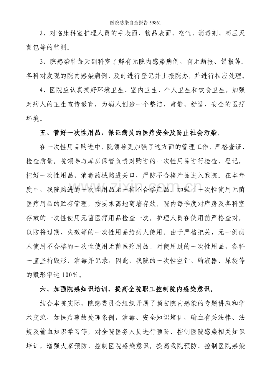 医院感染自查报告.doc_第3页