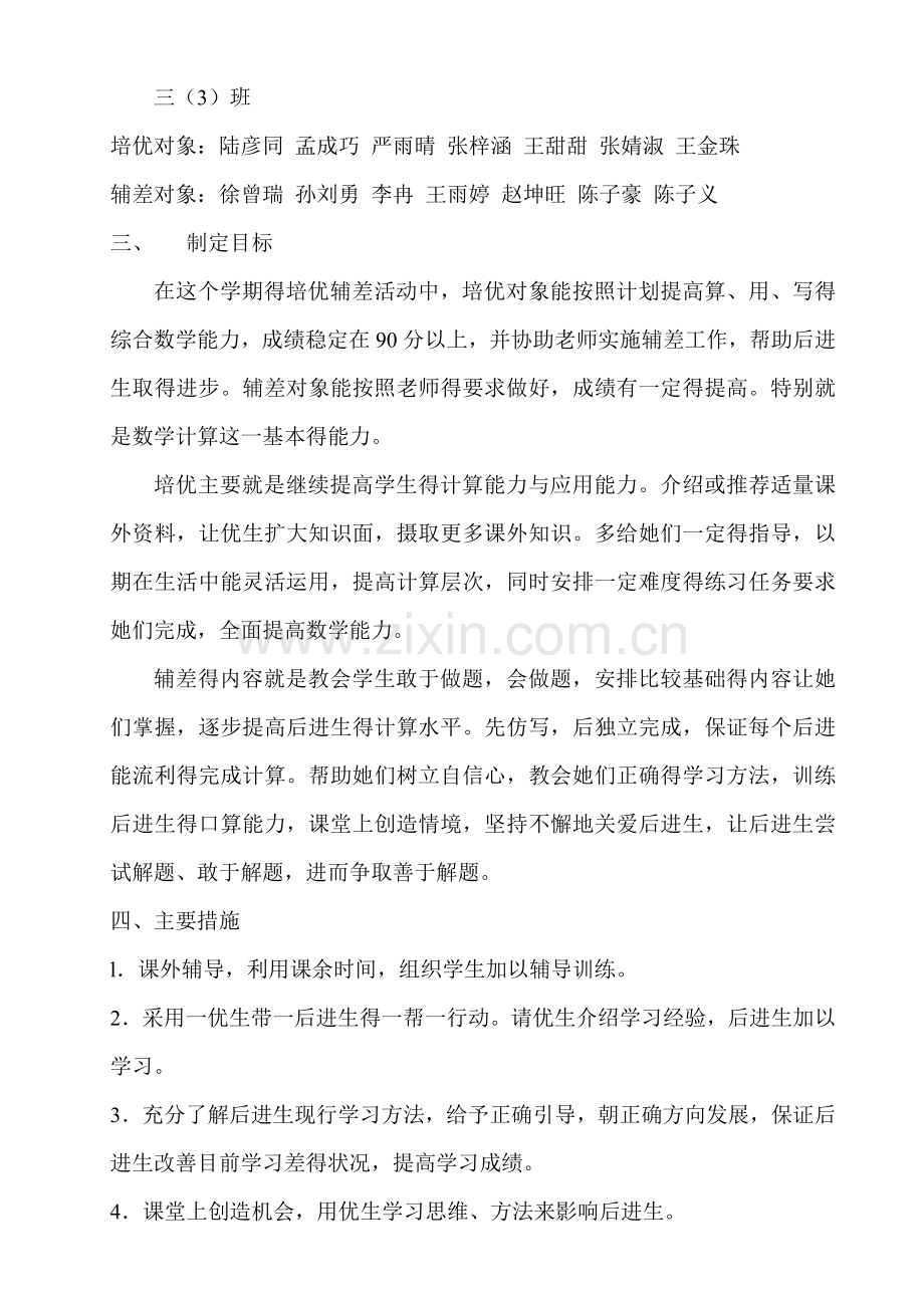 培优辅差计划及记录表.doc_第2页