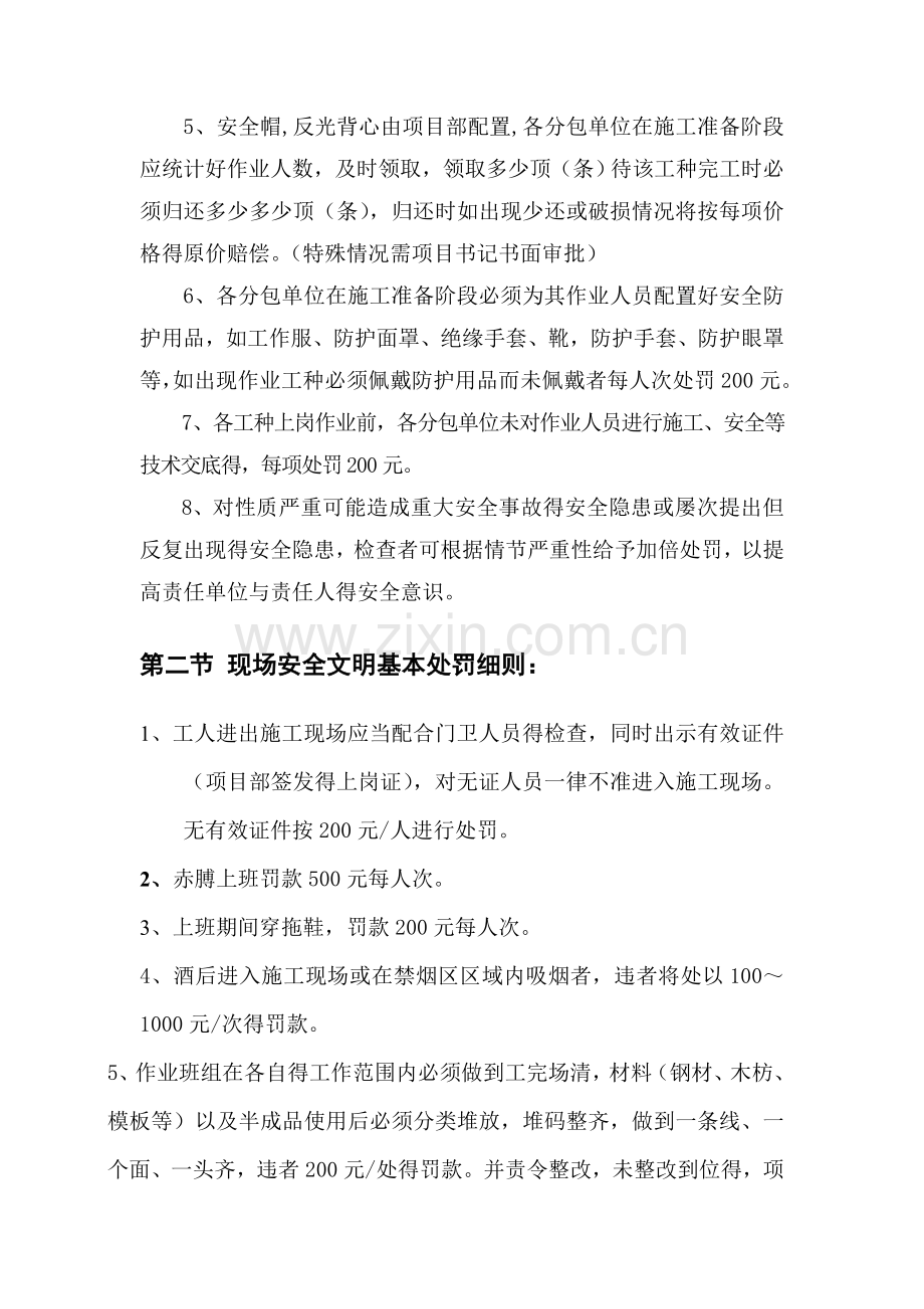 安全文明施工管理奖罚细则.doc_第2页