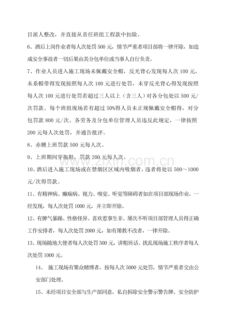 安全文明施工管理奖罚细则.doc_第3页