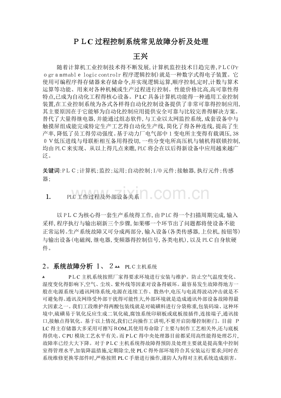 plc故障及处理.doc_第1页