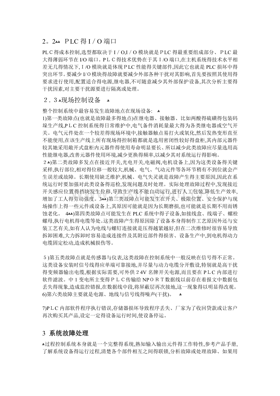 plc故障及处理.doc_第2页