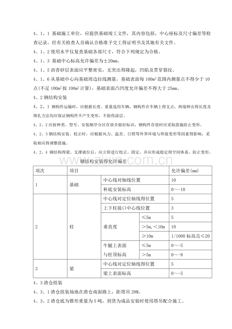 渣仓施工方案.doc_第2页