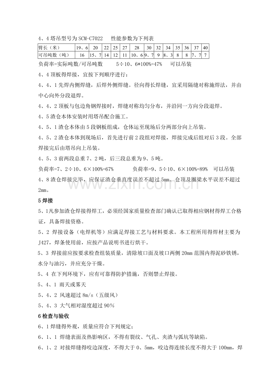 渣仓施工方案.doc_第3页