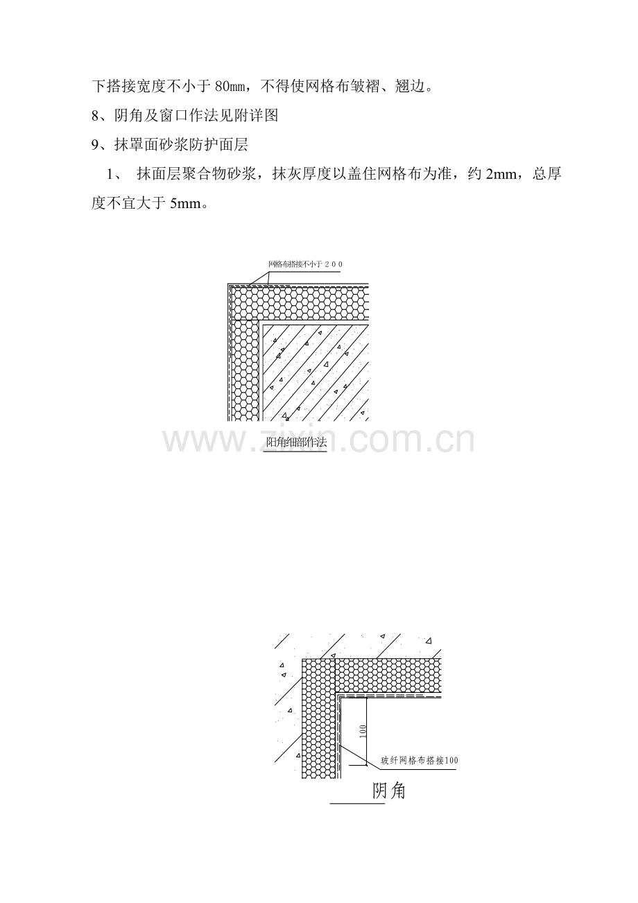 外墙保温样板方案.doc_第3页