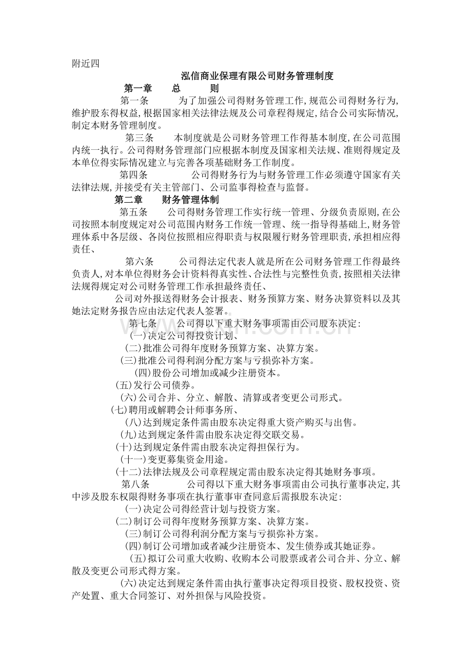 商业保理公司财务管理制度.doc_第1页