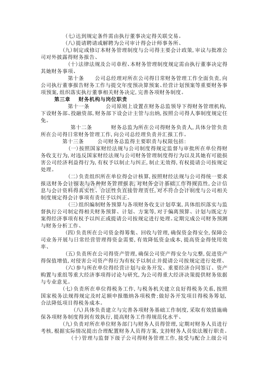 商业保理公司财务管理制度.doc_第2页