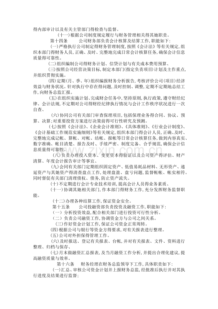 商业保理公司财务管理制度.doc_第3页