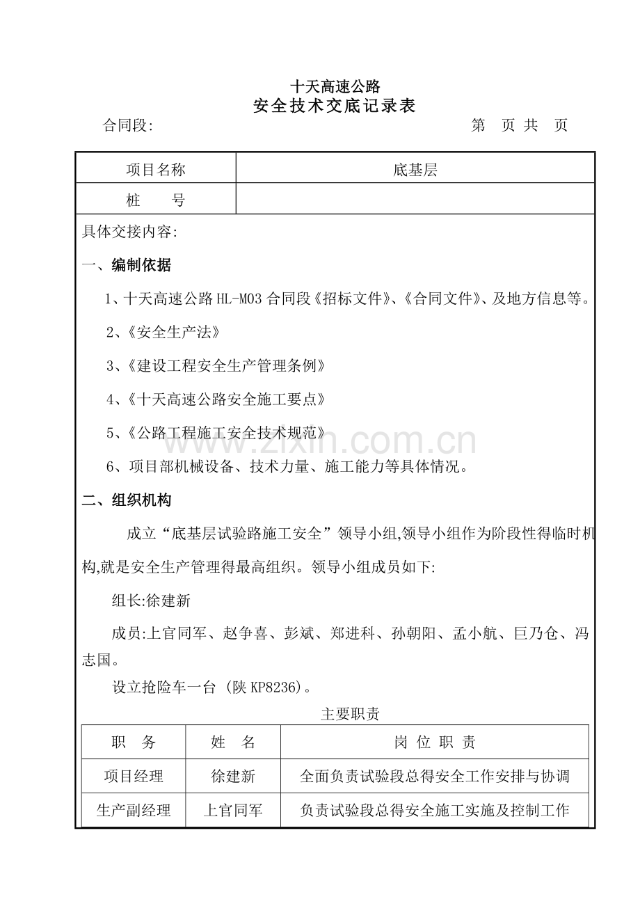 公路工程安全技术交底.doc_第1页