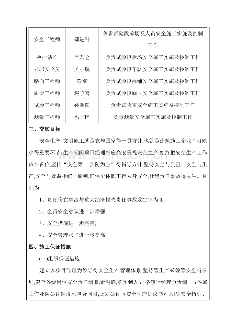 公路工程安全技术交底.doc_第2页