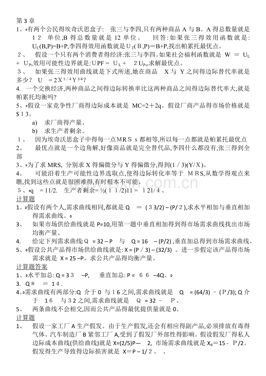 公共经济学计算题及答案.doc_第1页