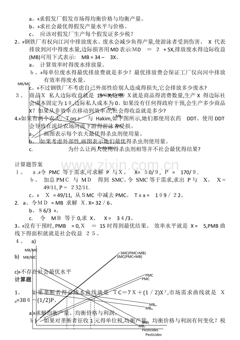 公共经济学计算题及答案.doc_第2页