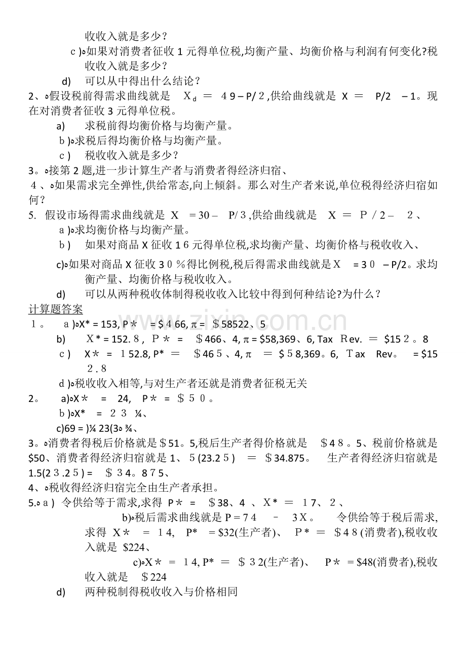 公共经济学计算题及答案.doc_第3页