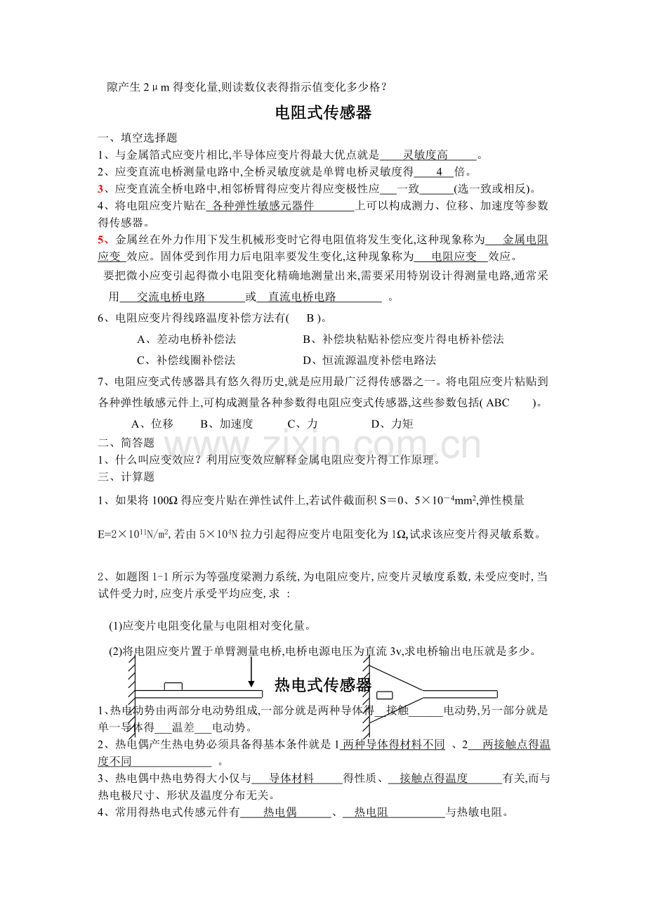 传感器题库及答案.doc_第3页