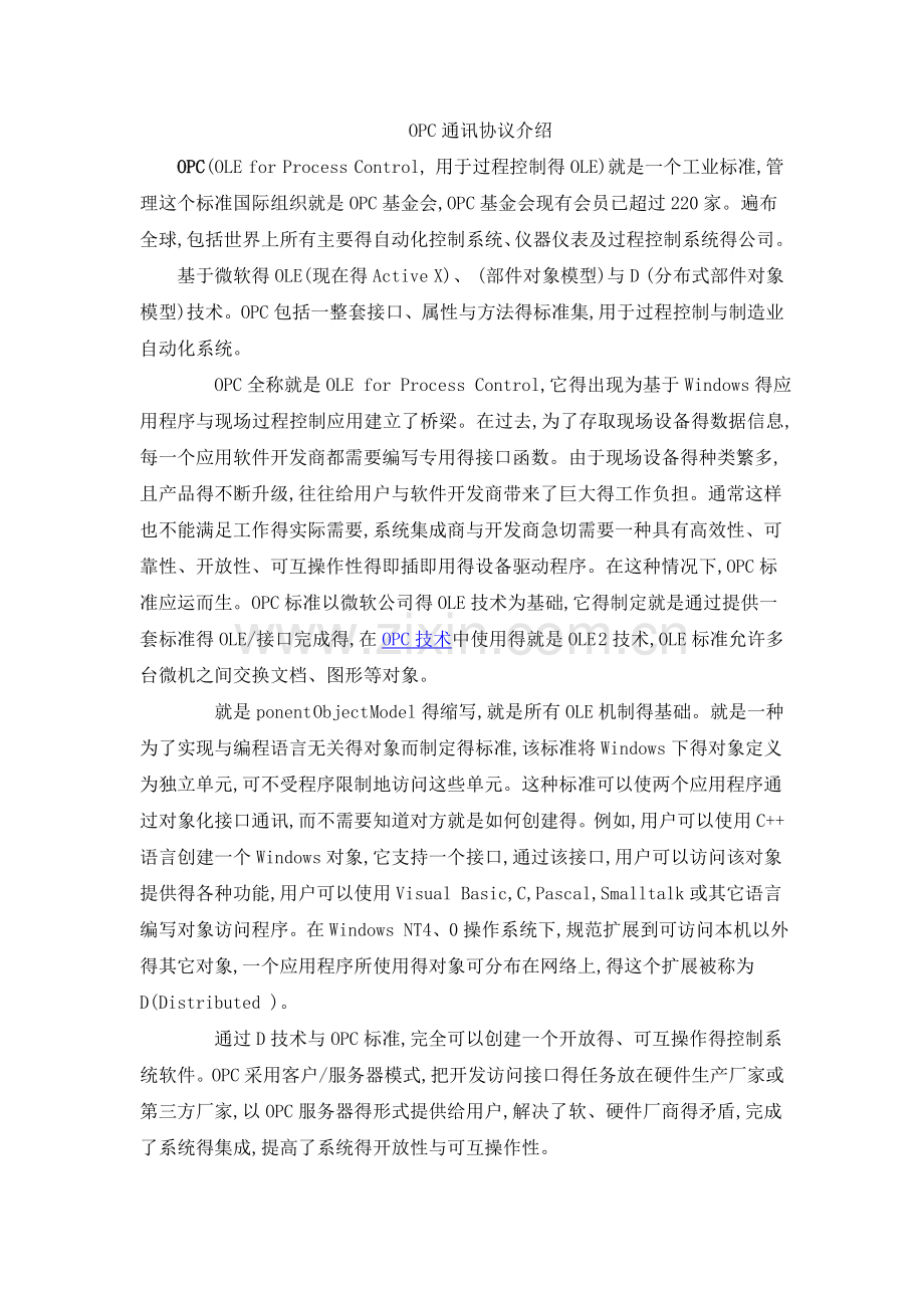 OPC通讯协议介绍.doc_第1页