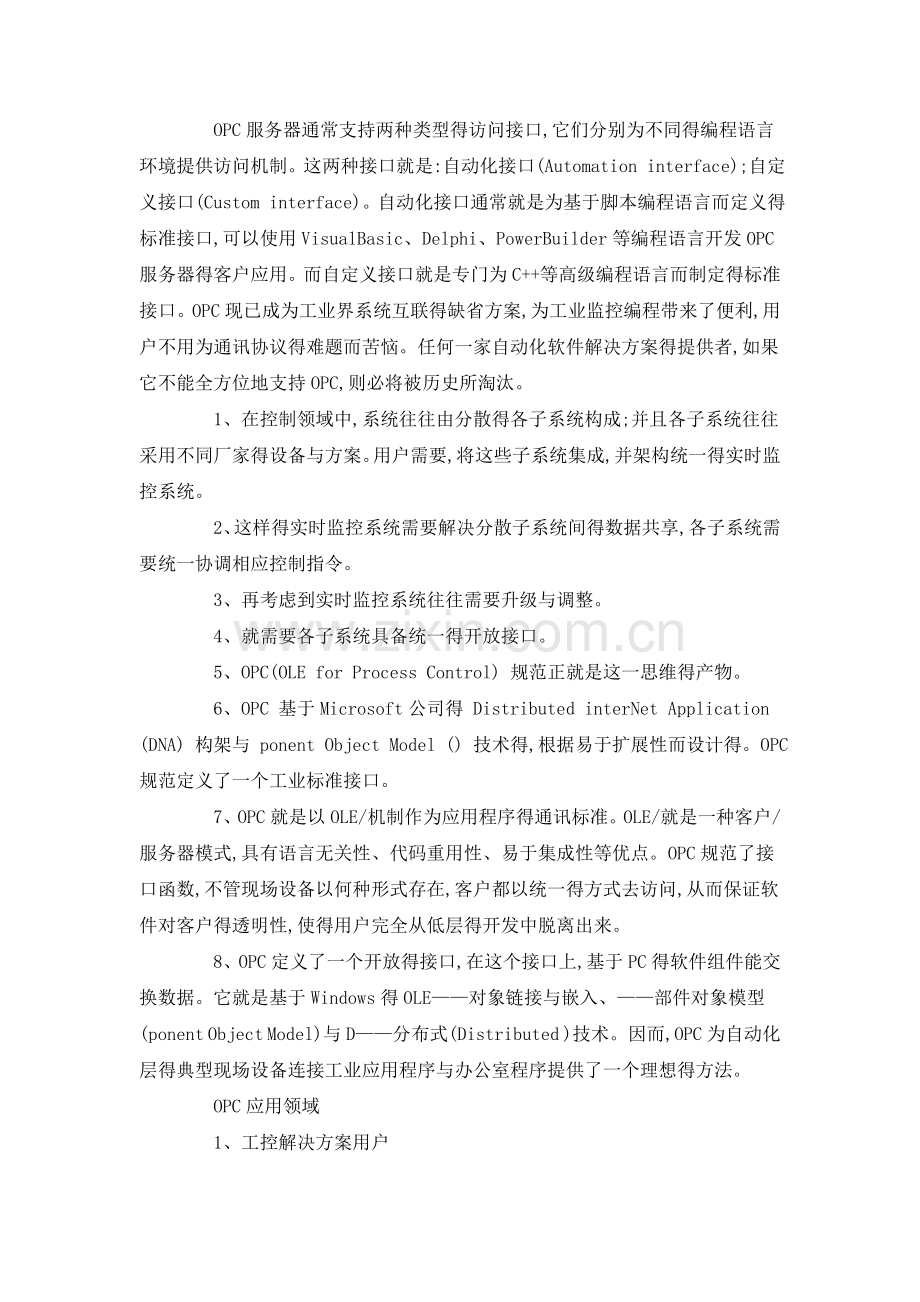 OPC通讯协议介绍.doc_第2页