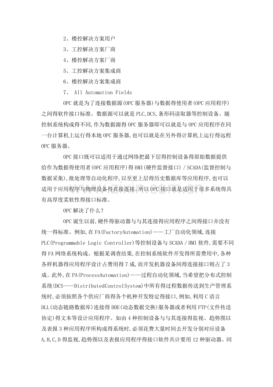 OPC通讯协议介绍.doc_第3页