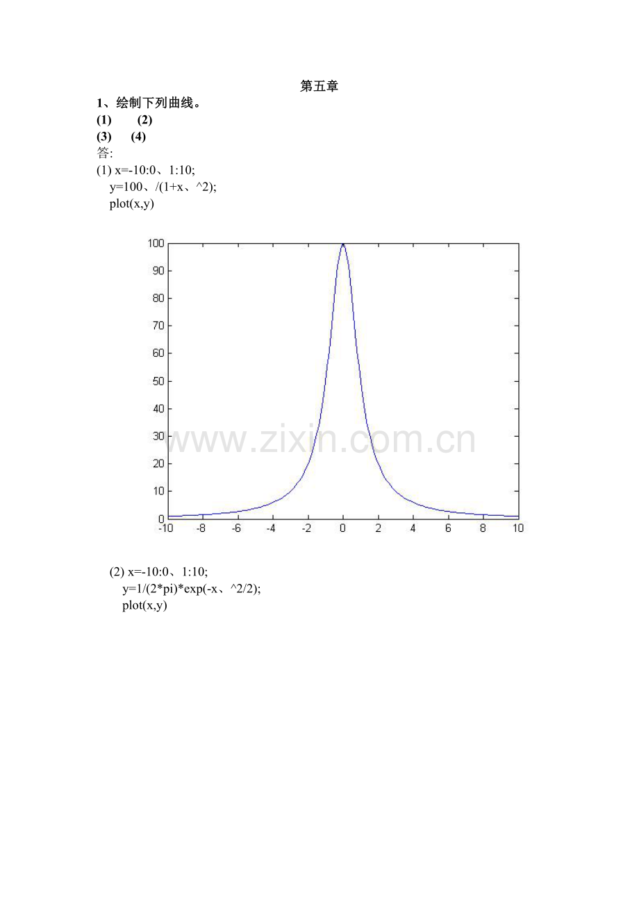 matlab答案第五章.doc_第1页