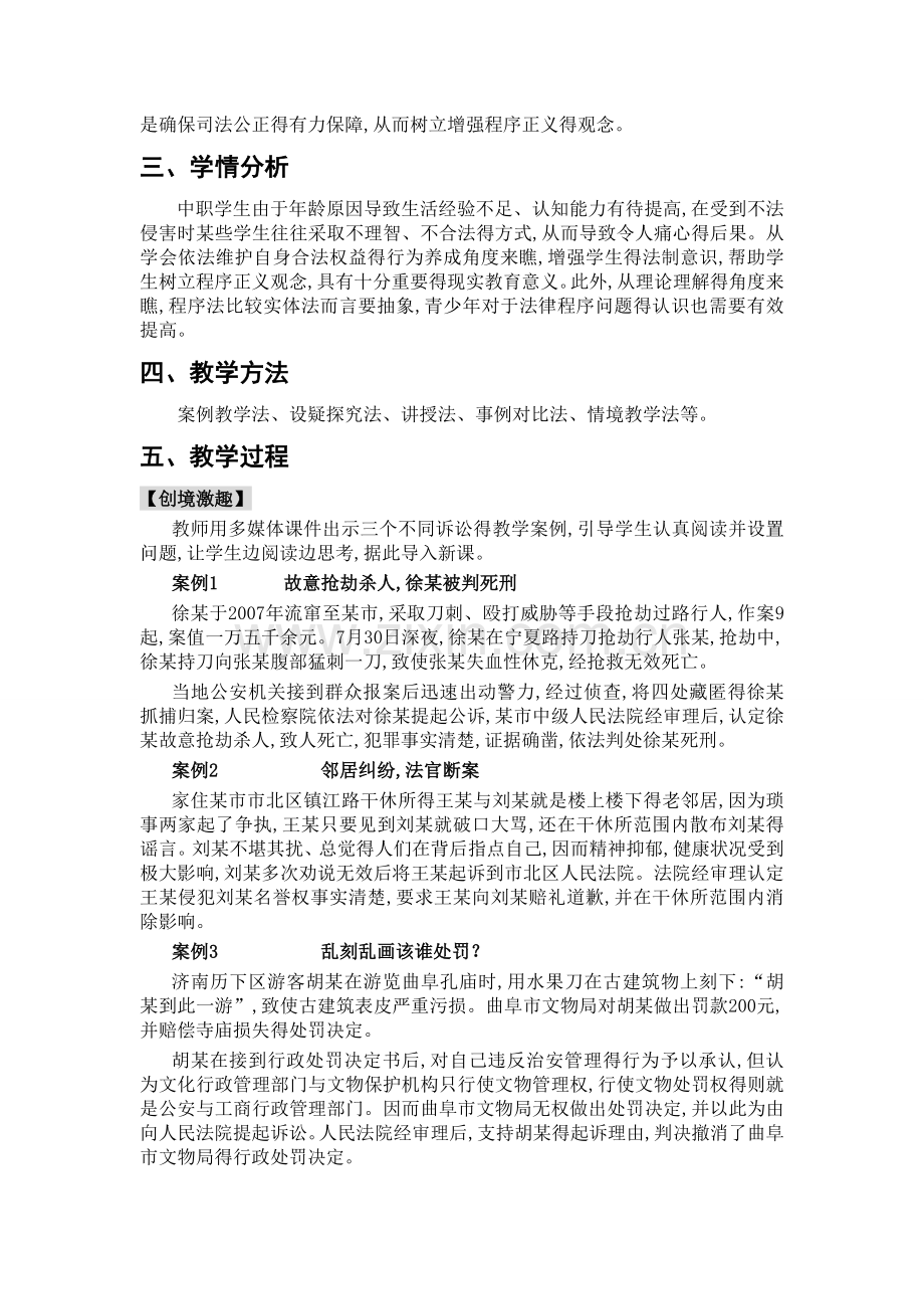 第八课-崇尚程序正义-依法维护权益.doc_第2页