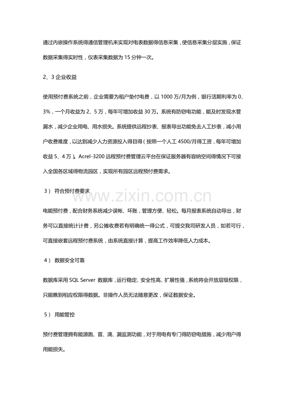 基于云平台的物流园区远程预付费方案.doc_第2页