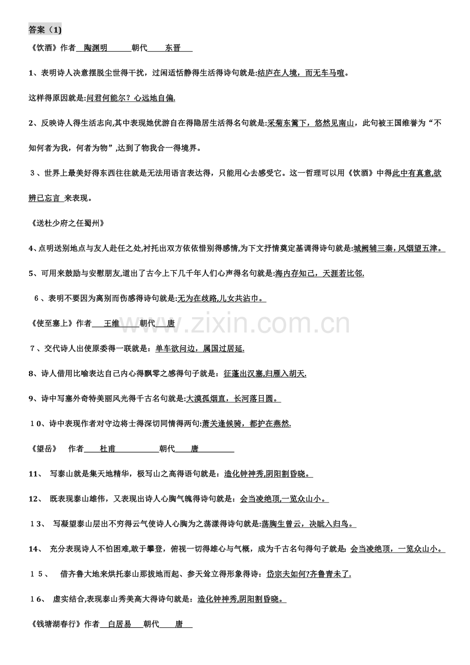 中考古诗理解性默写系统练习及答案.doc_第1页